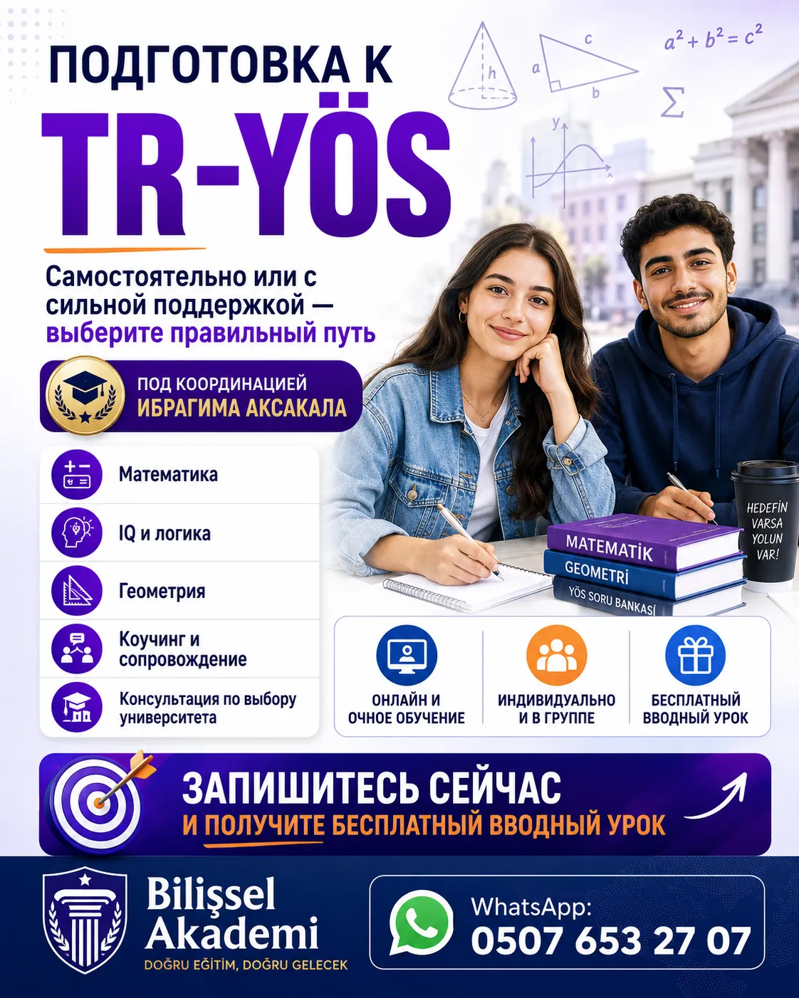 Подготовка к YÖS самостоятельно | Онлайн и очные курсы